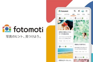 キヤノン、写真の撮り方共有サービス「fotomoti」にコミュニティ機能を追加