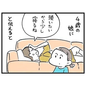 【子どもから言われてショックだったひと言】頭痛で横になっていた母親に4歳の娘がひと言! 「可愛すぎww」「殺傷能力の高い一言ですね…」の声 -「間違ってはない」とフォローする人も