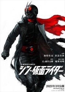 『シン・仮面ライダー』仮面ライダー2号のイメージビジュアル公開