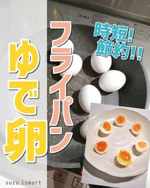 【裏技】フライパンで節約&時短の簡単ゆで卵を作る裏技に、「え!すごーーーーい!」「めっちゃかんたーん!」「ずっとお湯沸かしてたぜ…」と大反響 – 好みの固さにも