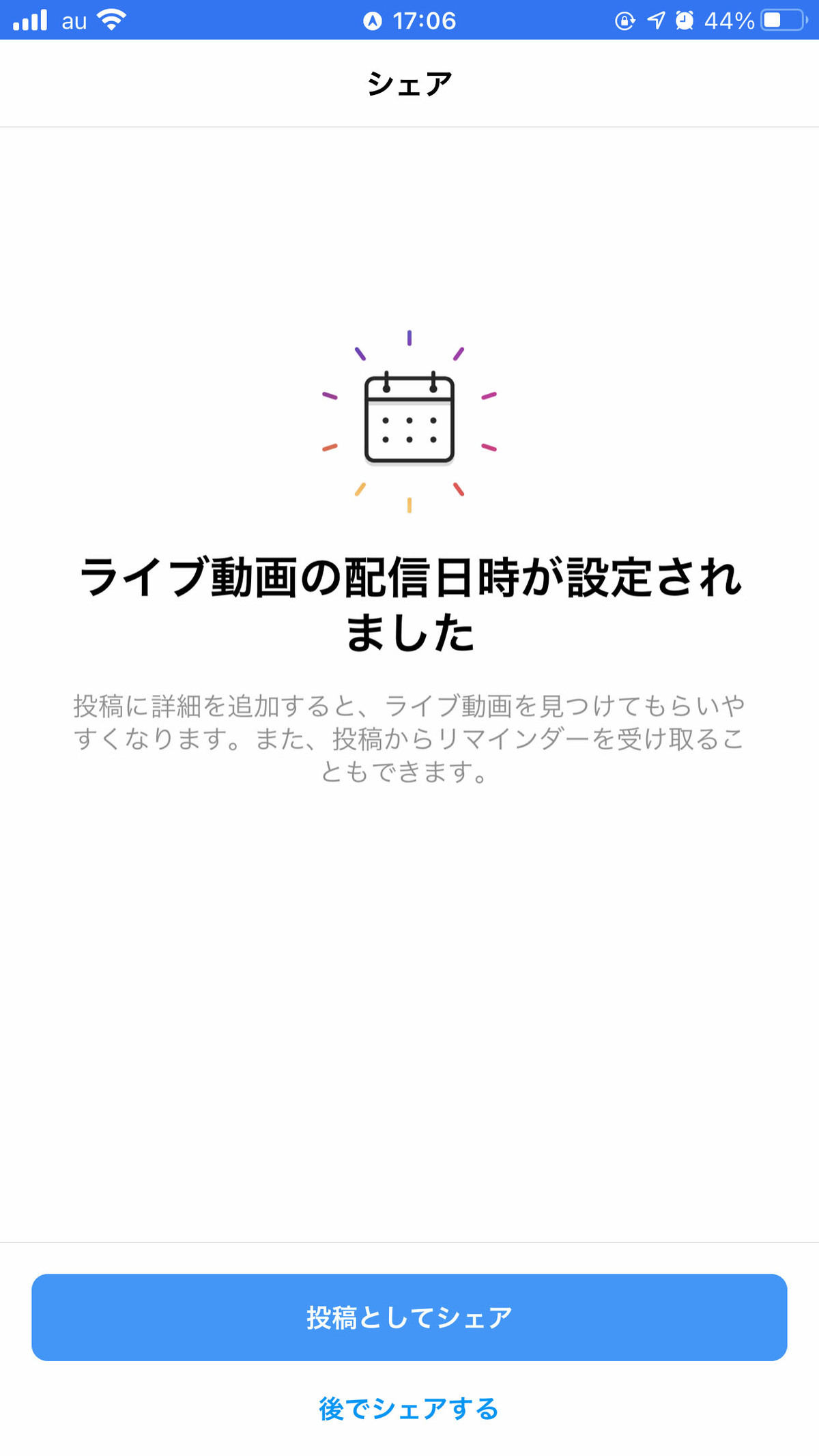 予約した配信予定をシェア