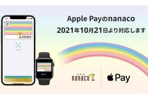 セブンの電子マネー「nanaco」、10月21日からApple Payに対応