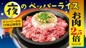 ペッパーランチ、お肉2.5倍のデリバリー専用メニュー「ビーフペッパーライス」を発売! 