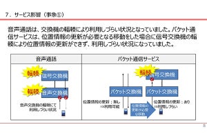 NTTドコモ、10月14日からの障害について記者会見