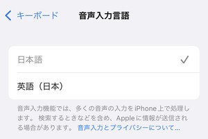 Safariの音声検索がうまくいきません!? - いまさら聞けないiPhoneのなぜ