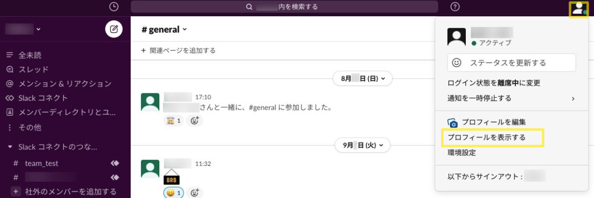 Slackのアカウント解除方法