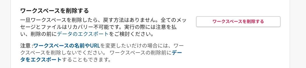 Slackのワークスペースからプロフィール情報を削除する方法