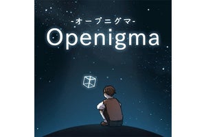 【毎日がアプリディ】幻想的な世界を舞台にしたステージ進行型パズル！「Openigma -オープニグマ-」