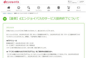 ドコモ、「dエンジョイパス」を2022年3月31日に終了