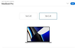 Intel搭載MacBook Proがアップル公式ストアで販売終了