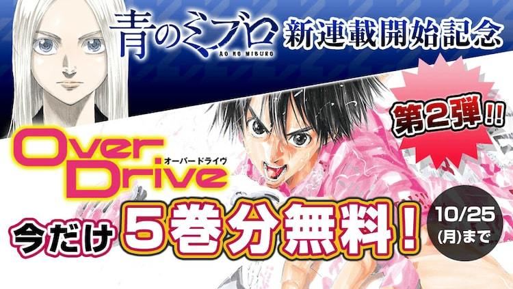 安田剛士のロードレースストーリー Overdrive 5巻分がマガポケで無料公開 マイナビニュース