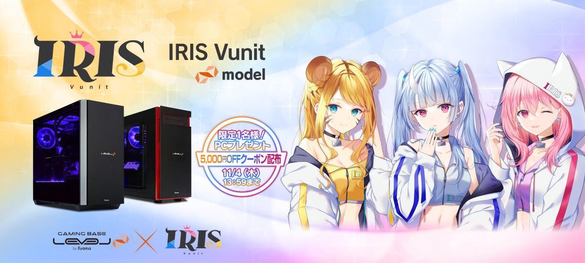 iiyama PC、VTuberユニット「IRIS Vunit」とのコラボゲーミングPC