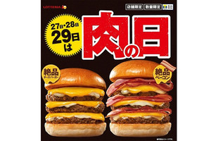 【肉肉肉肉】ロッテリアの「29肉の日」で絶品バーガーがお得に