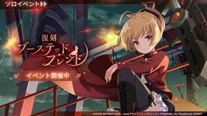 『アサルトリリィ Last Bullet』復刻イベント「ブーステッド・フレンド」開催