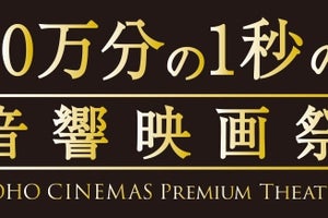 『滝沢歌舞伎』など「音響映画祭」特別上映5作、ぴあアプリで独占先行販売