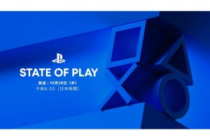 最新PlayStation情報を発信！　10月28日6時から「State of Play」放送