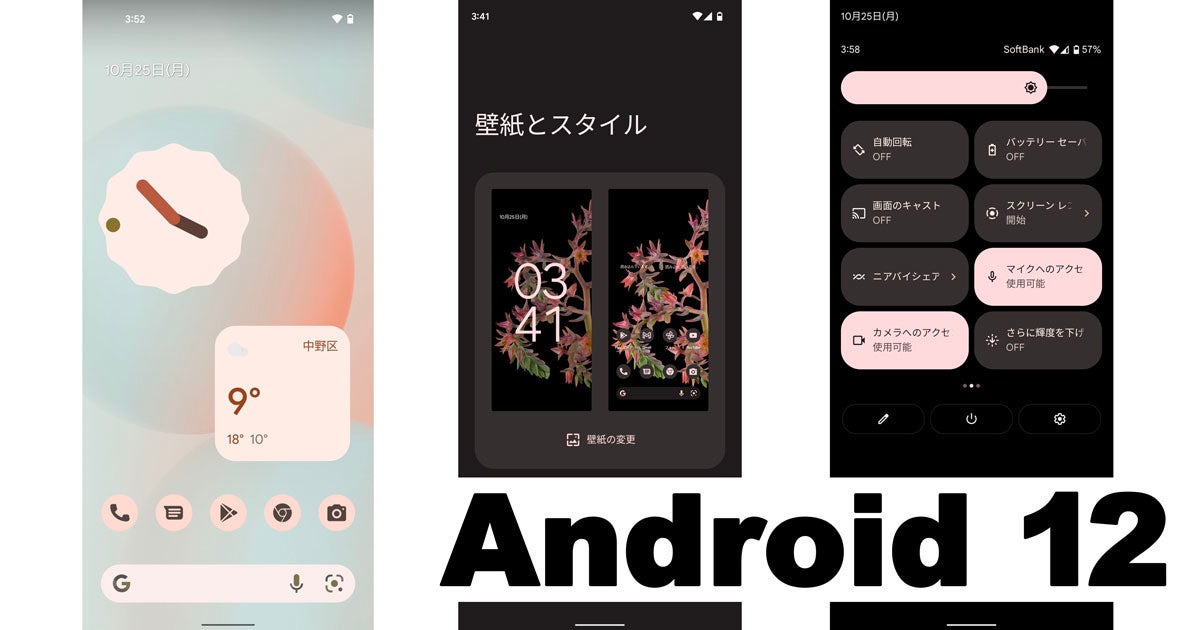 最新！Android12