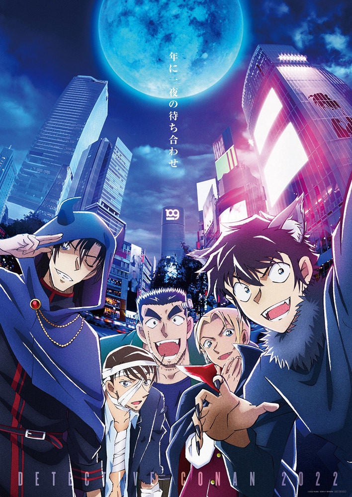 名探偵コナン 降谷零と 警察学校組 が渋谷のハロウィンに奇跡の集結 マイナビニュース