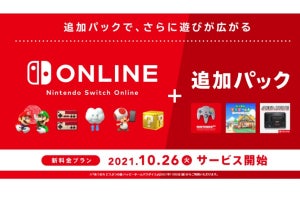 64とメガドライブのゲームが遊べる！ 「Nintendo Switch Online + 追加パック」サービス開始