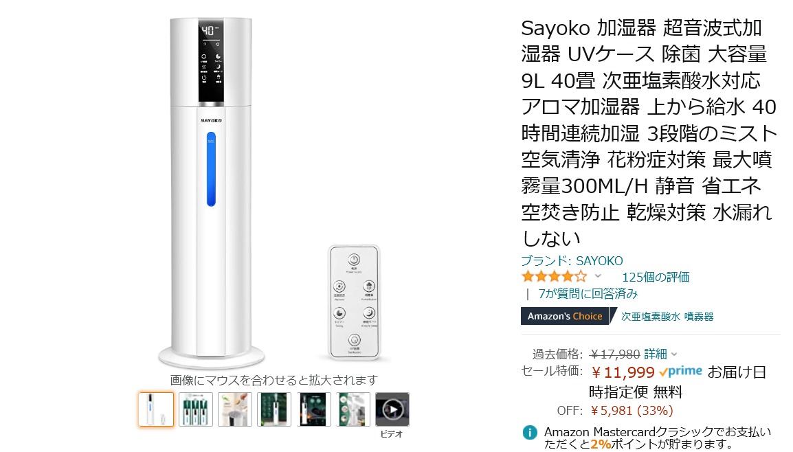 【Amazon得報】9Lの大容量で40時間連続稼働可能な超音波式加湿器が33%オフの11,999円！