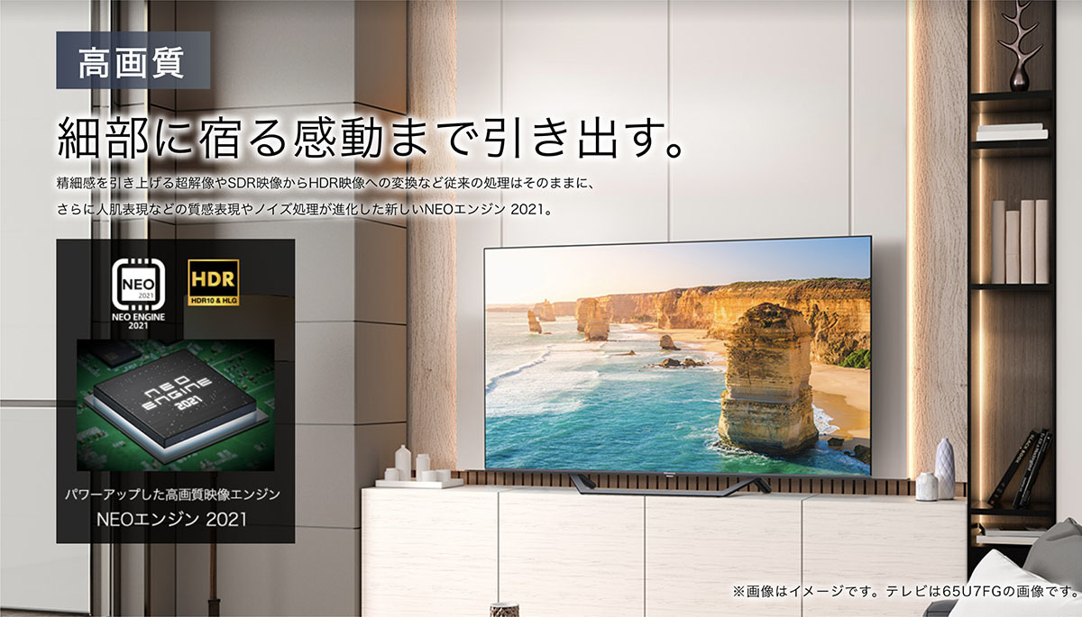 約7.5万円からのハイセンス4Kテレビ「U7FG」。輝度向上/新エンジン搭載 | マイナビニュース