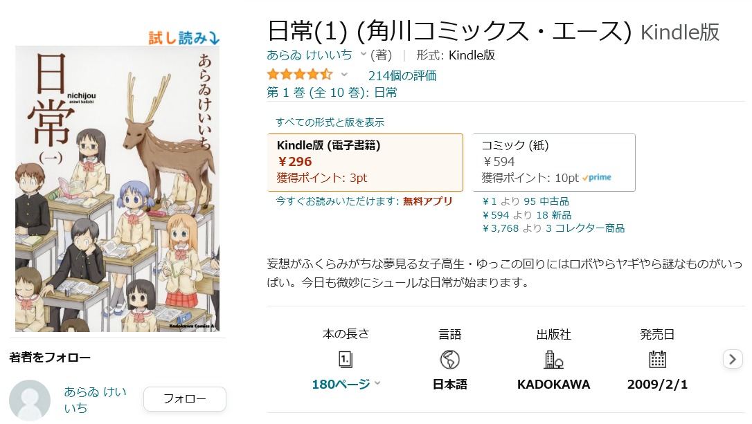 【Amazon得報】連載が再開されたシュールギャグマンガ「日常」のKindle版が既刊10冊すべて50%オフ！