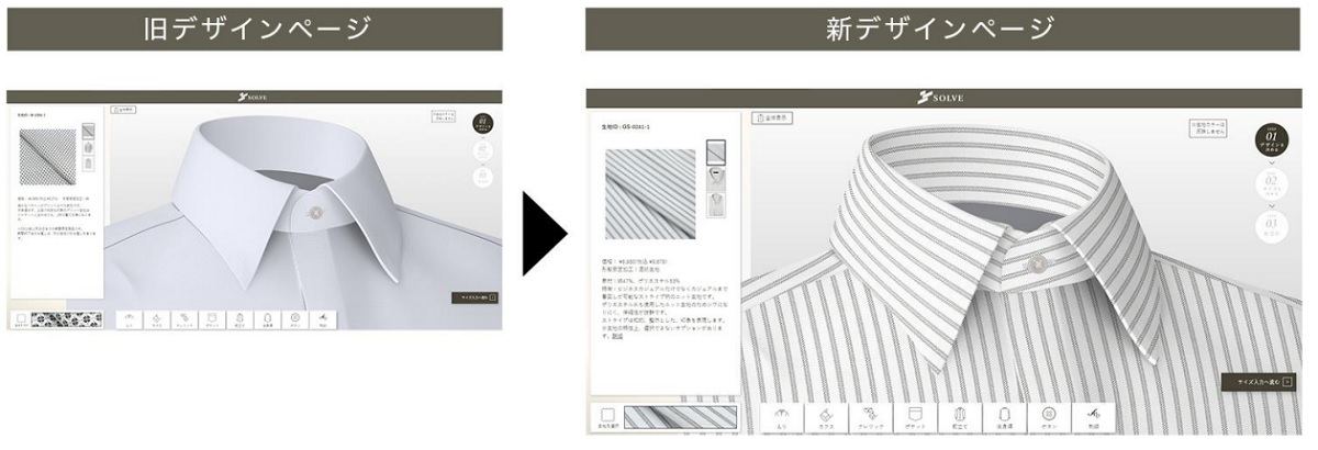 「SOLVE(ソルブ)」デザインシミュレーション機能をアップデート