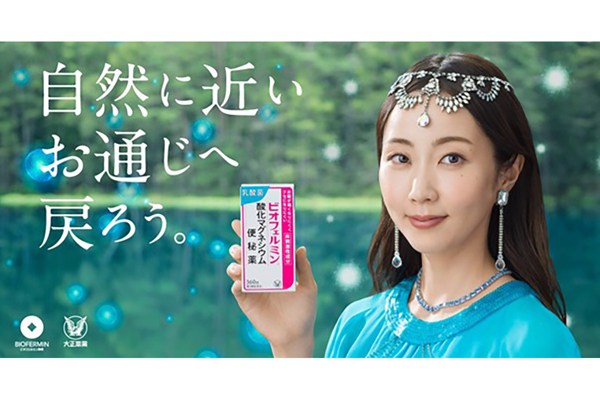 ビオフェルミン製薬、新商品「酸化マグネシウム便秘薬」のTVCMを放送