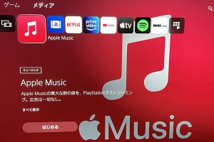 PS5でApple Musicが利用可能に。音楽/MVをシームレスに再生