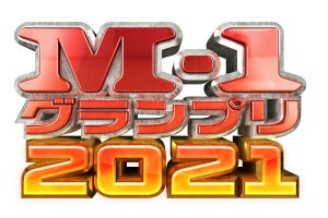 モンスターエンジンら『M-1』大阪＆京都の準々決勝進出者41組発表