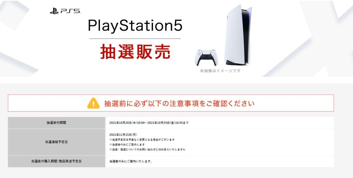 楽天ブックスのPS5販売が抽選制に！ エントリーは2021年10月29日16時59