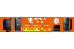 マウスコンピューター、PCが最大6万円オフになる「ハロウィンセール」