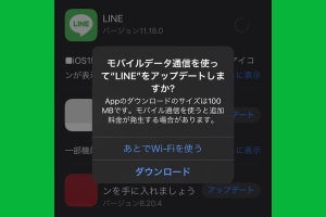 LINEアプリを最新版にアップデートする方法 - iPhone/Android/PC別に解説