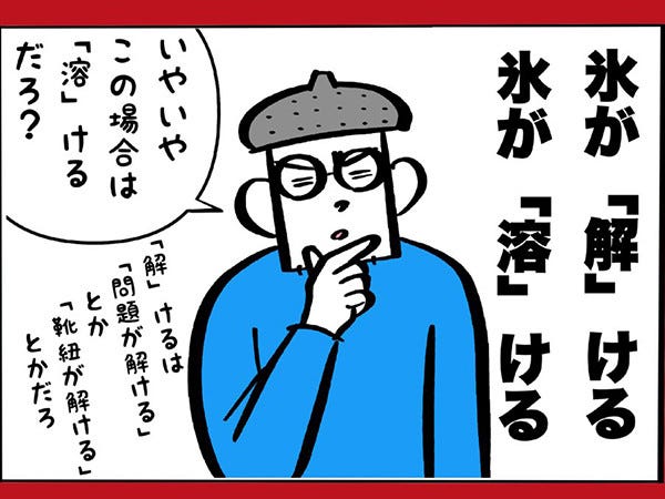 解ける と 溶ける の違いとは マイナビニュース