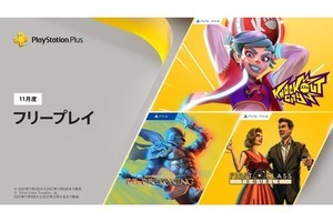 PS Plus、11月からのフリープレイタイトル発表！　PS VR専用ゲーム含む6タイトル