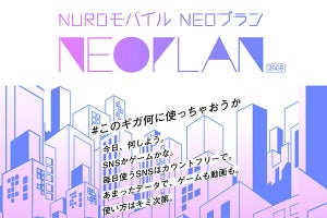 NUROモバイル、データ容量20GBで月額2,699円の「NEOプラン」を11月1日提供開始