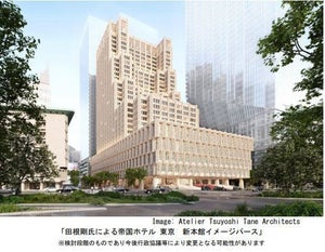 帝国ホテル 東京、4代目新本館デザインに田根剛氏を起用
