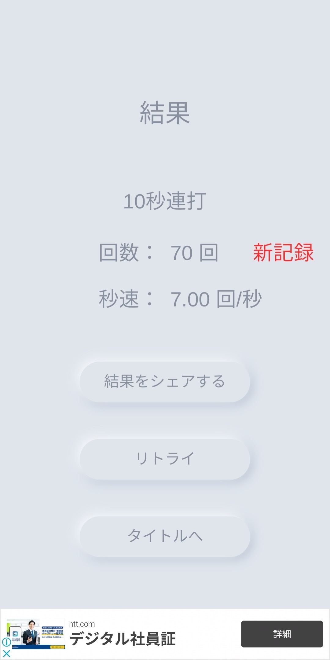 毎日がアプリディ みんなの連打の力を見せてくれ 連打力検定 マイナビニュース