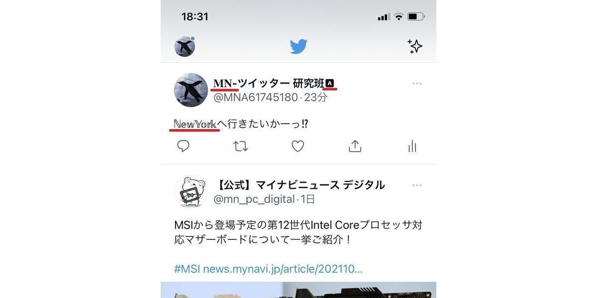 Twitterでフォントを変更する方法 名前やツイートを目立たせる マイナビニュース