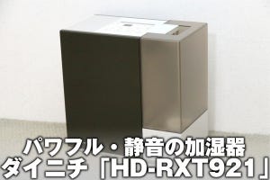 ダイニチの加湿器「HD-RXT921」レビュー。パワフルで音も静か、簡単お手入れで衛生的に使えてうれしい