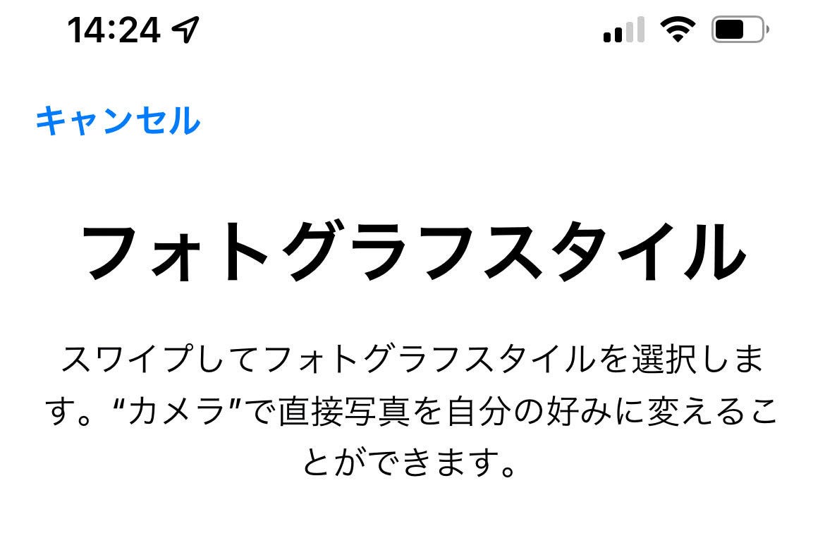 フォトグラフスタイル で何が変わるの いまさら聞けないiphoneのなぜ マピオンニュース