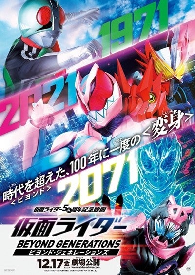 仮面ライダー ビヨンド ジェネレーションズ 特報公開 キャスト スタッフも発表 マイナビニュース