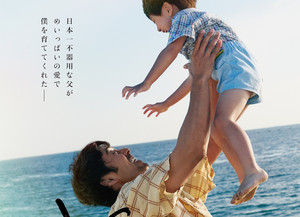 阿部寛と北村匠海、「とんびが鷹を生んだ」親子の絆…映画『とんび』特報