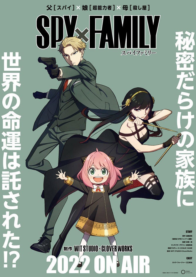 Spy Family 22年にtvアニメ化 主人公 ロイド役は江口拓也 マイナビニュース