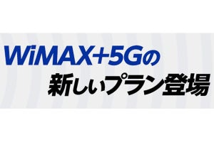 UQ、WiMAX ＋5Gの料金プランを11月25日より提供開始 - 実質月額4,268円