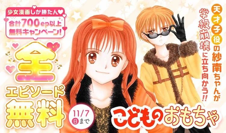 こどちゃ 天ない イタキス を全話無料公開 マンガmee3周年記念で マイナビニュース