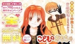 こどちゃ 天ない イタキス を全話無料公開 マンガmee3周年記念で マイナビニュース