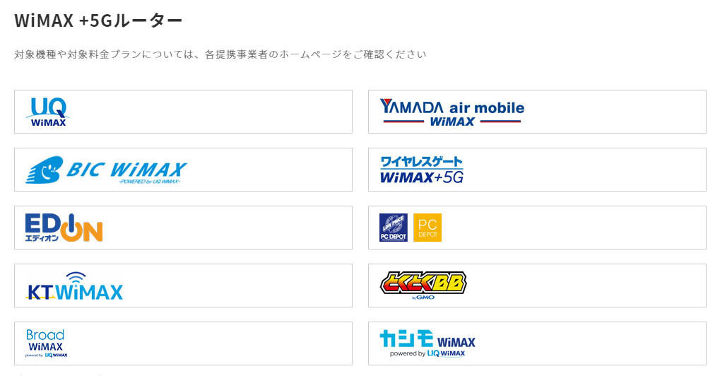 提携事業者