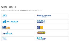 au、auスマートバリュー／UQ mobile 自宅セット割の対象にWiMAXを追加