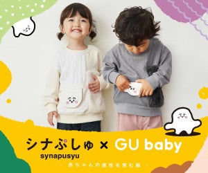 GU baby、「シナぷしゅ」コラボ第2弾が登場 - 「ぷしゅぷしゅ」が隠れるデザインも